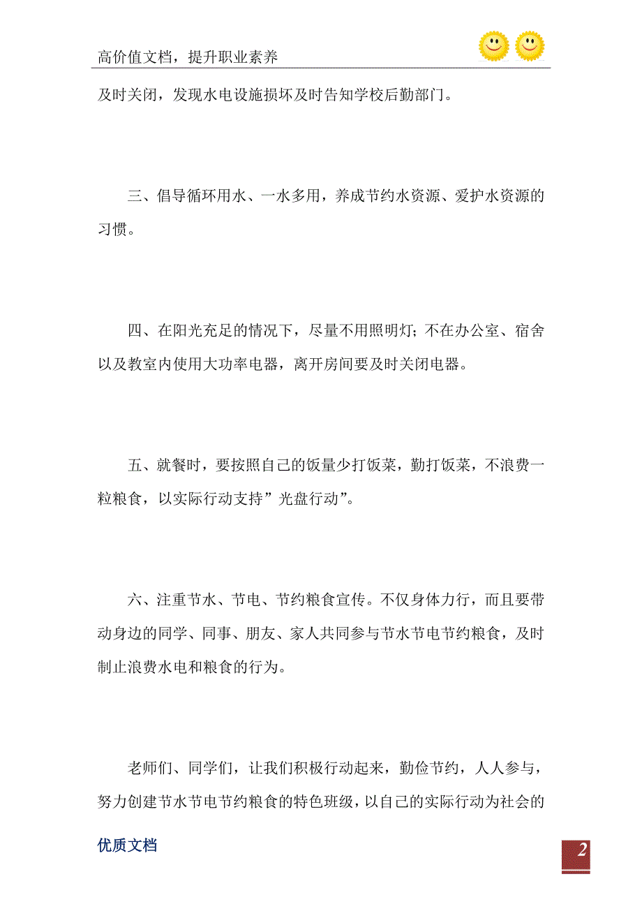 2021年学校节水节电倡议书_第3页