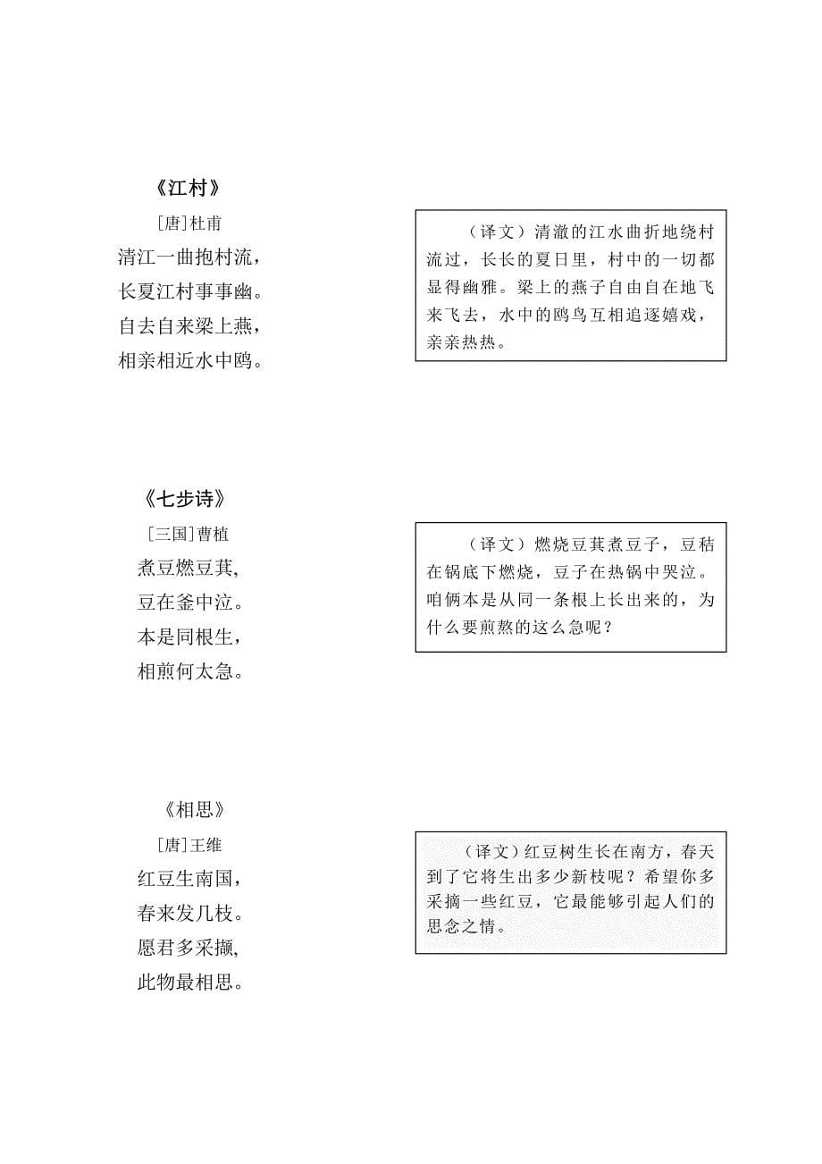 小学一年级经典诗词_第5页