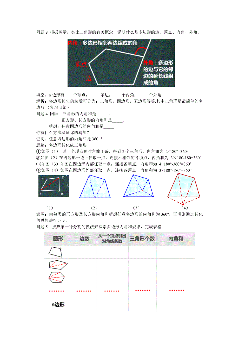 19．1　多边形内角和[2].doc_第2页