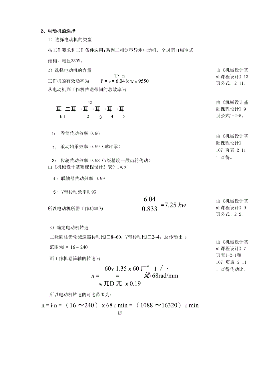 二级减速器设计计算说明书_第2页