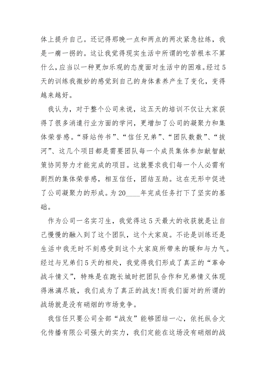 新进员工军训总结怎么写_第2页