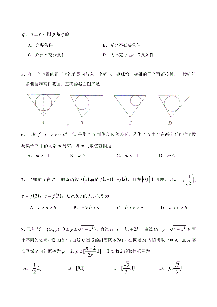 最新湖南省湘潭市高三第四次模拟考试理科数学试卷优秀名师资料_第2页