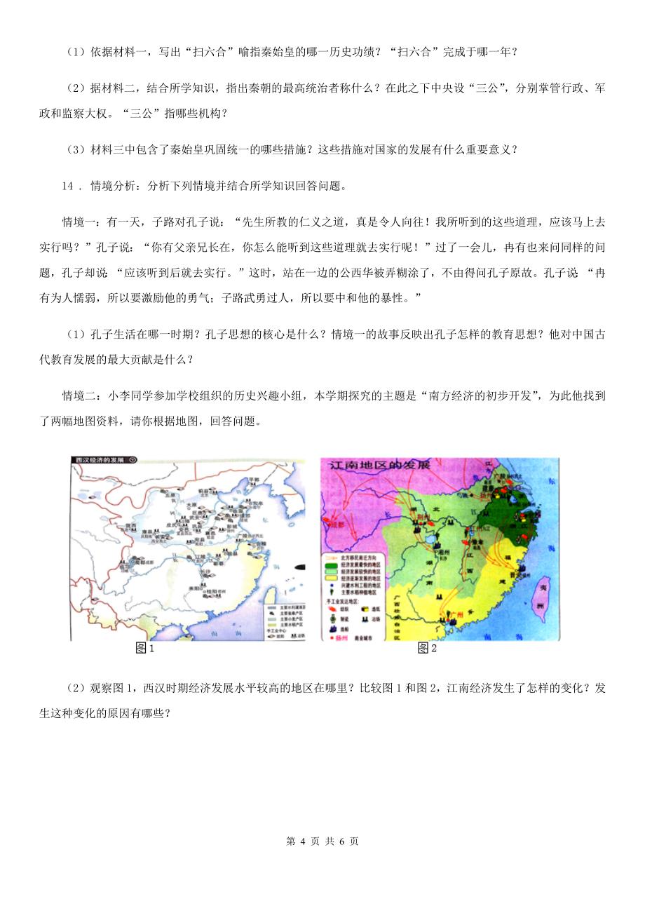 人教版中考历史二诊试卷_第4页