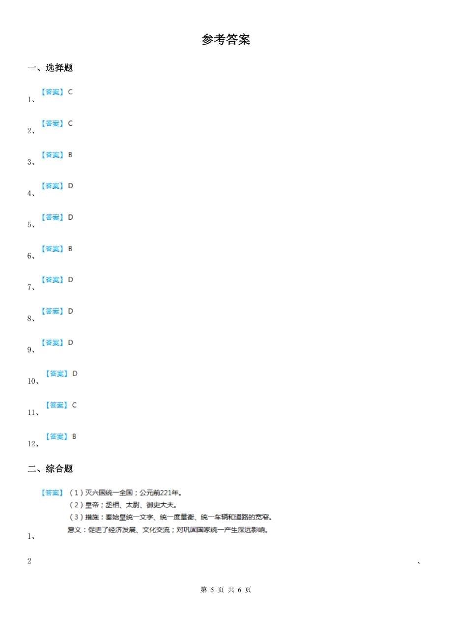 人教版中考历史二诊试卷_第5页