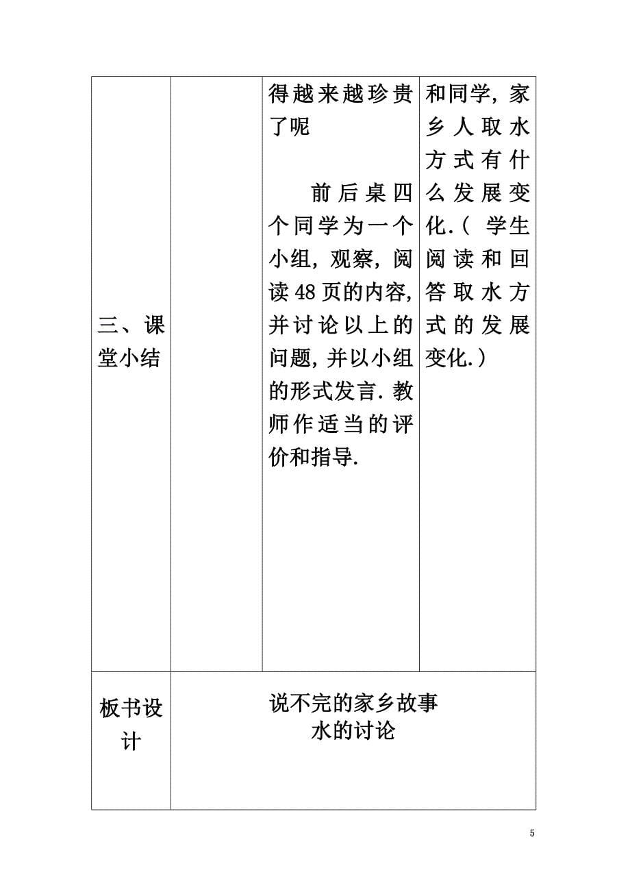 四年级品德与社会上册说不完的家乡故事教案北师大版_第5页