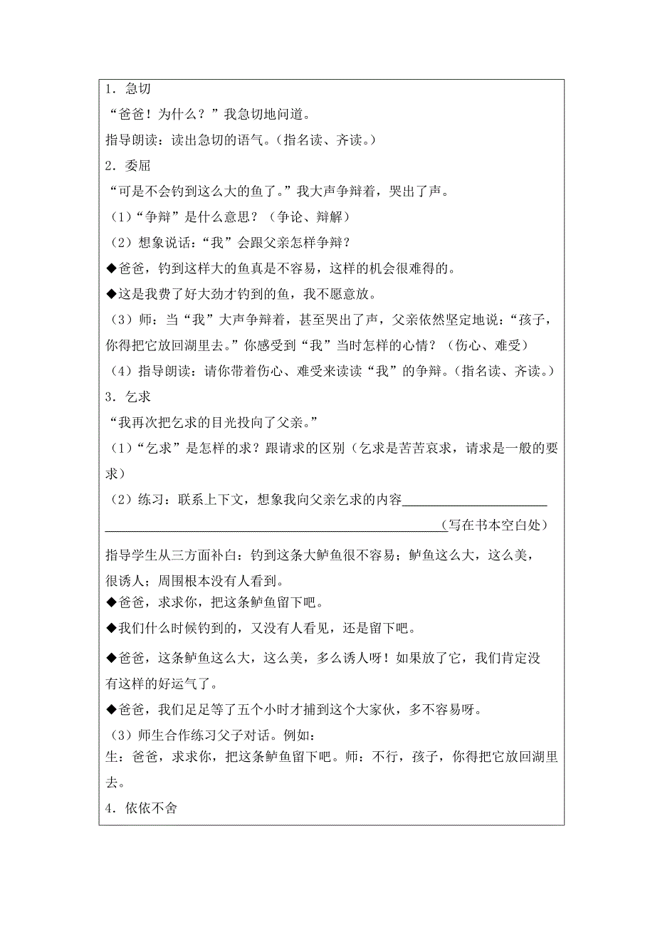 2014年人教版小学语文【第4单元】教案_第4页