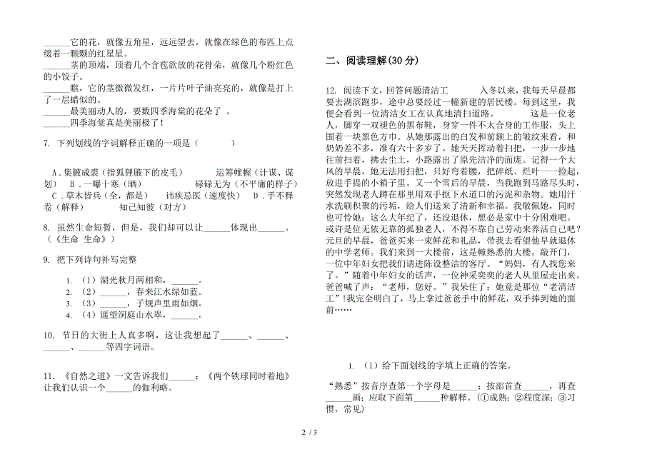 水平试题精选四年级下学期小学语文期末模拟试卷(苏教版).docx_第2页