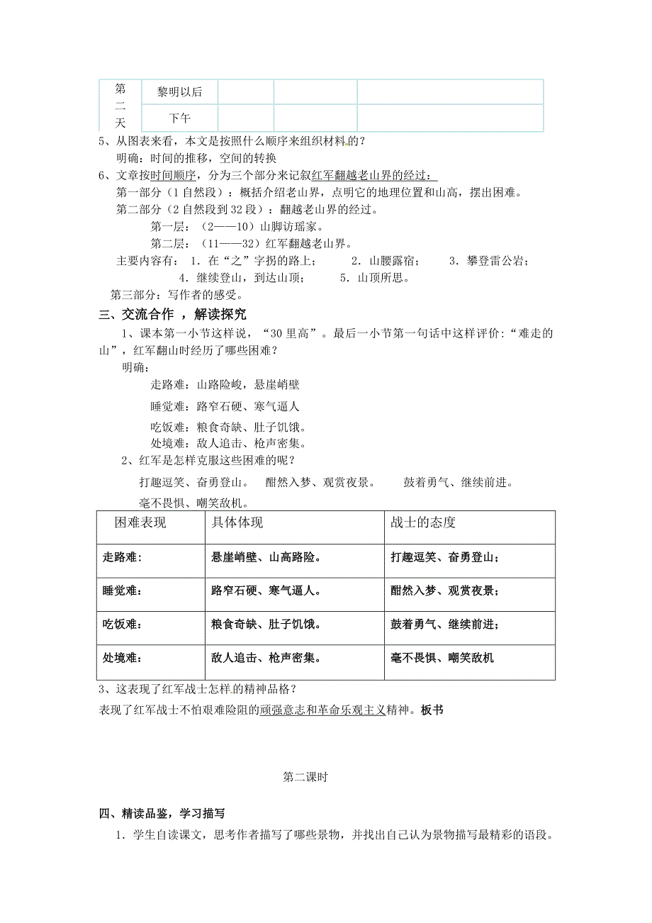 《老山界》教学设计[1147]_第2页