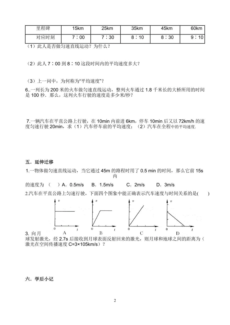 九年级物理学案运动的快慢_第2页