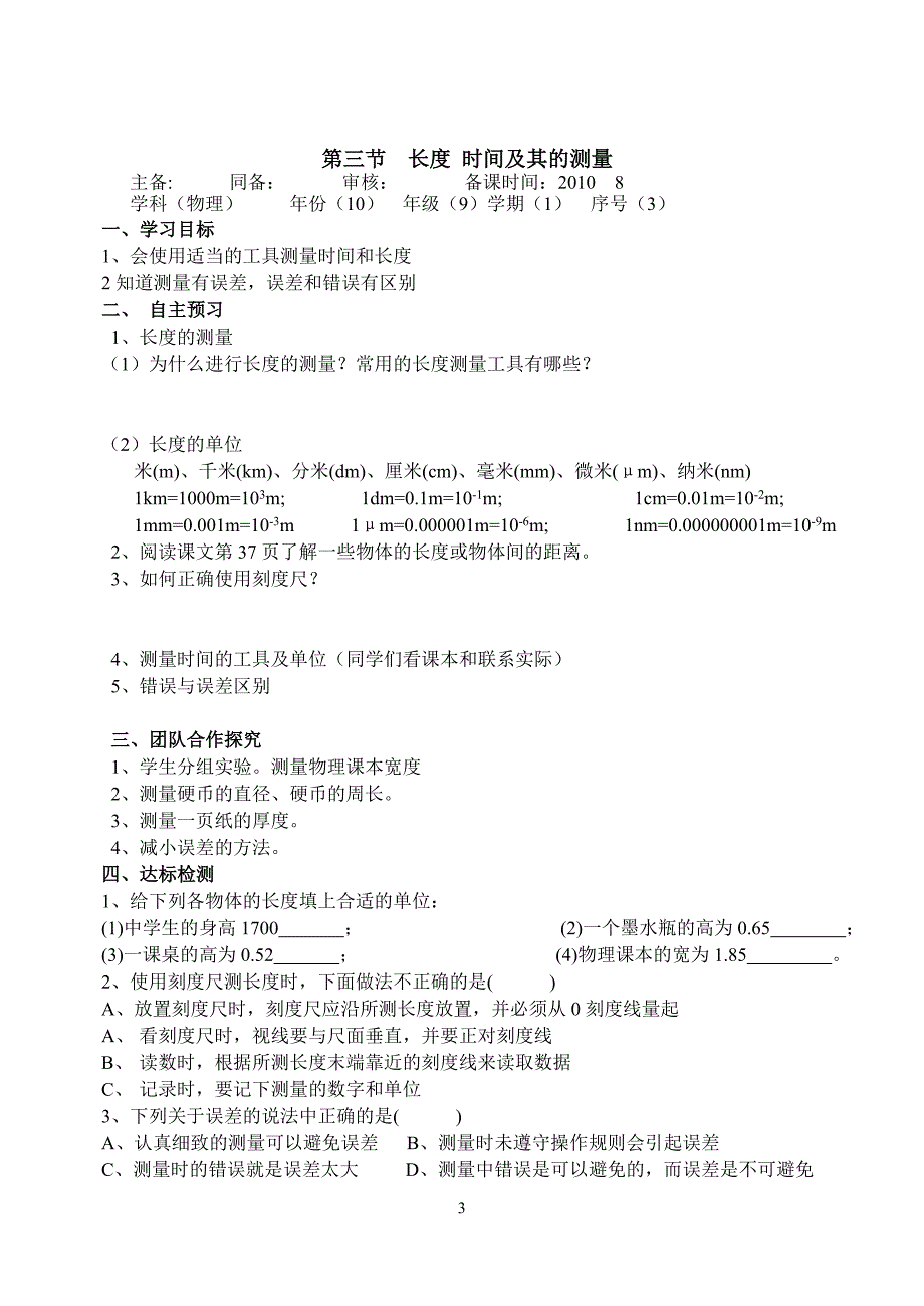 九年级物理学案运动的快慢_第3页