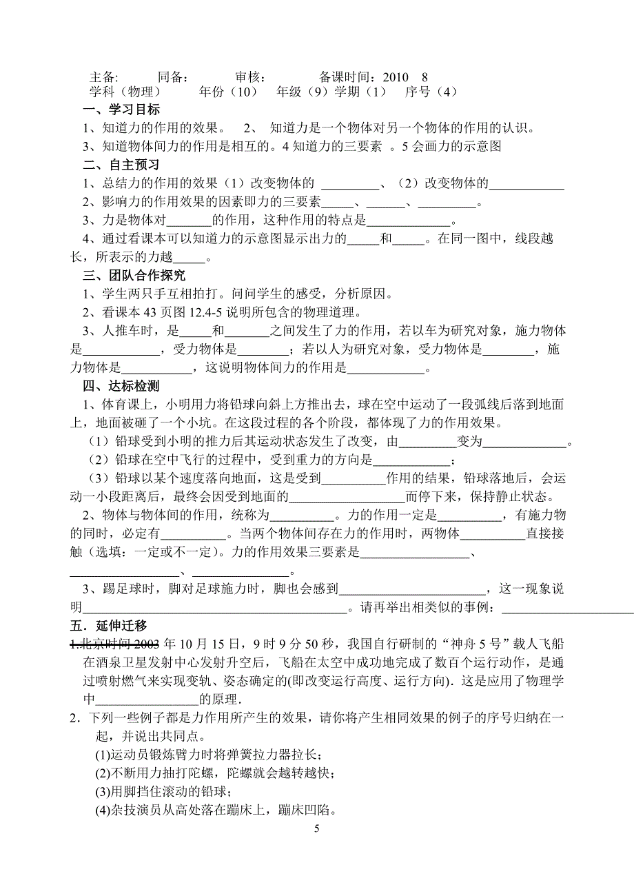 九年级物理学案运动的快慢_第5页