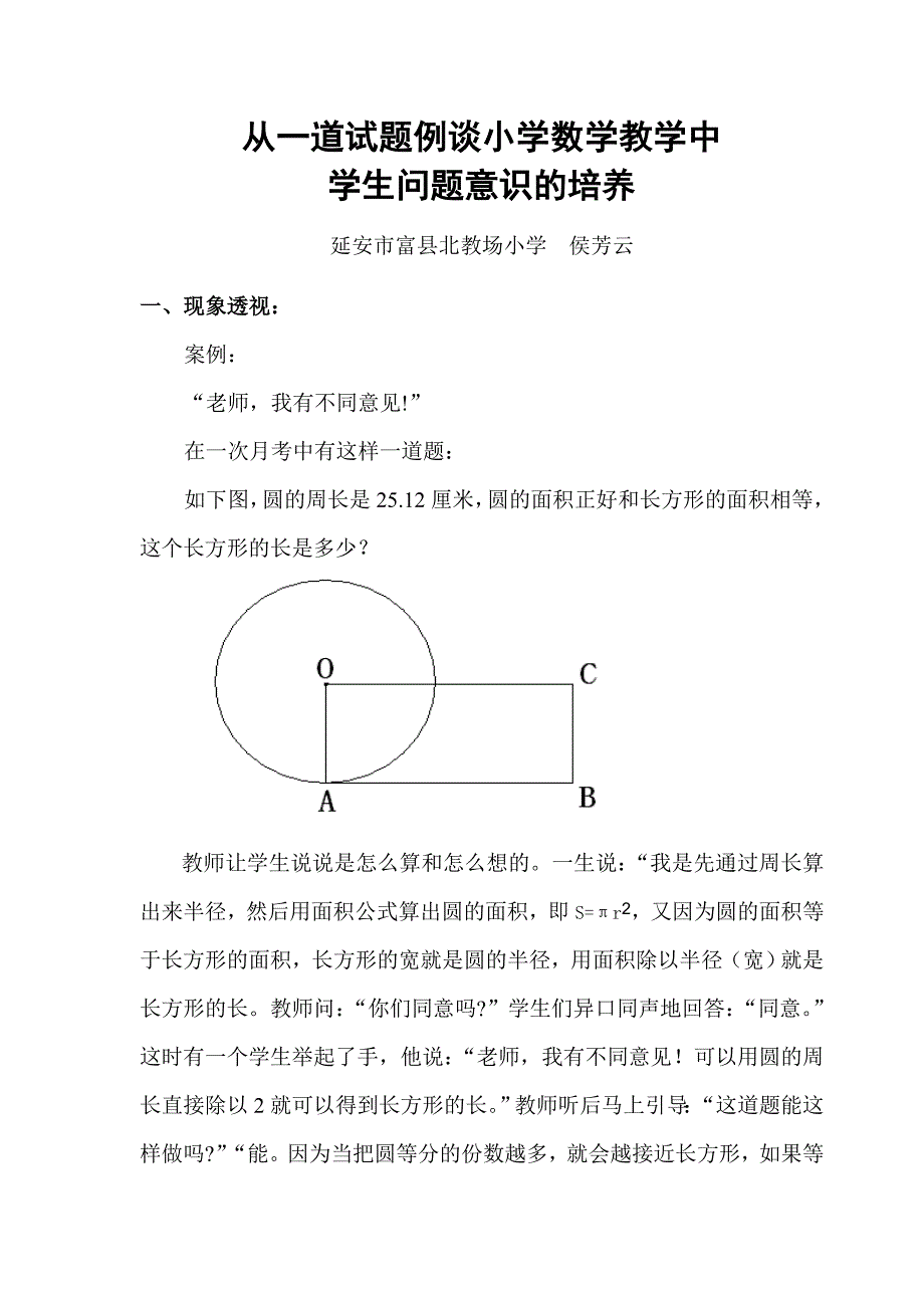 从一道习题小学数学教学中学生问题意识的培养.doc_第2页