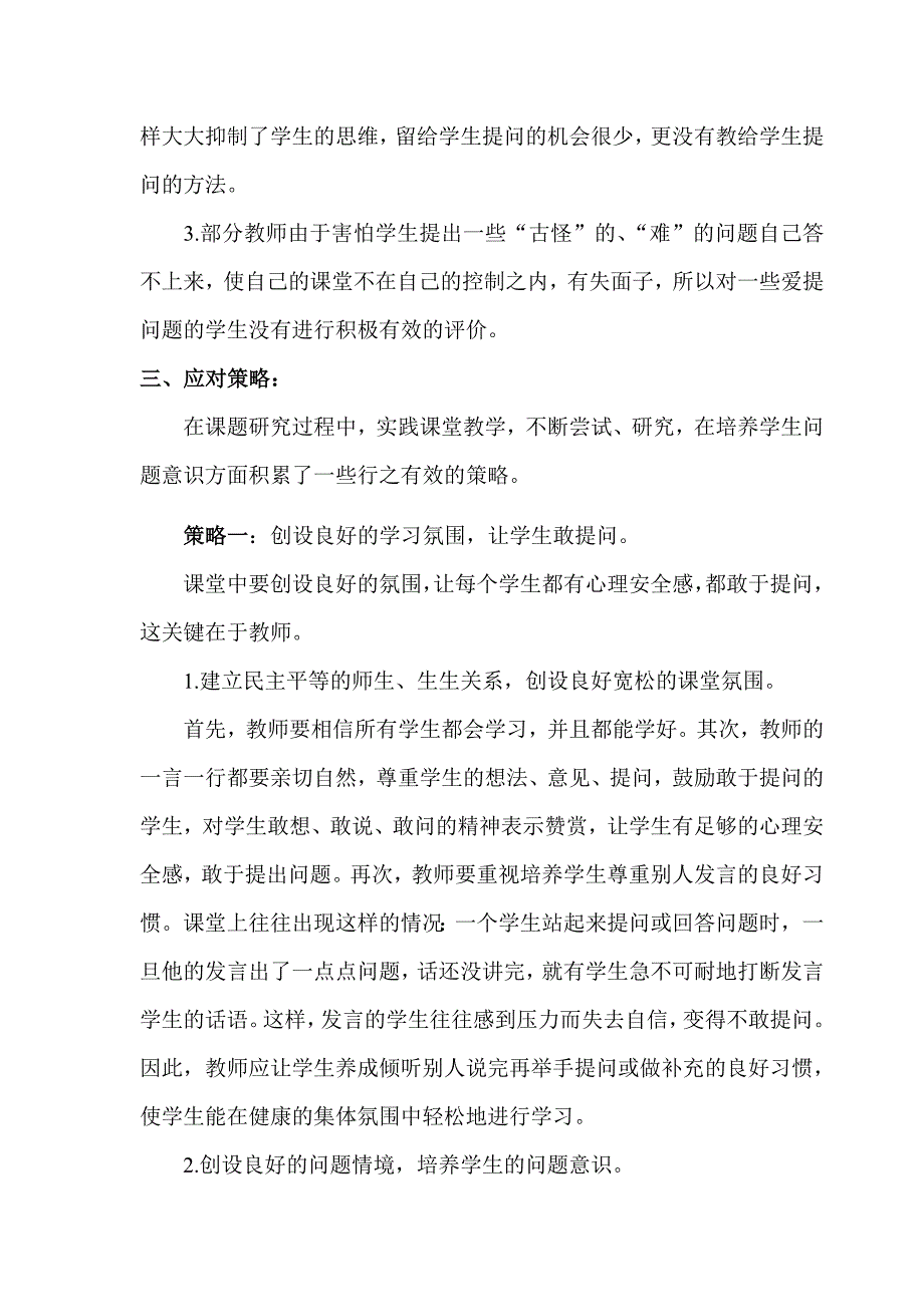 从一道习题小学数学教学中学生问题意识的培养.doc_第4页