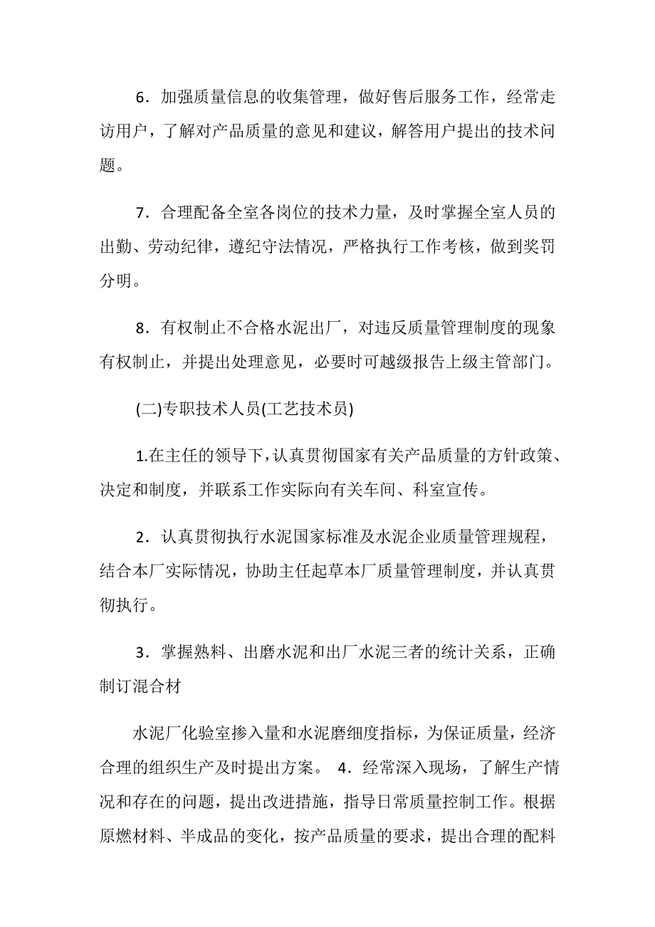 水泥厂化验室职责范围_第4页