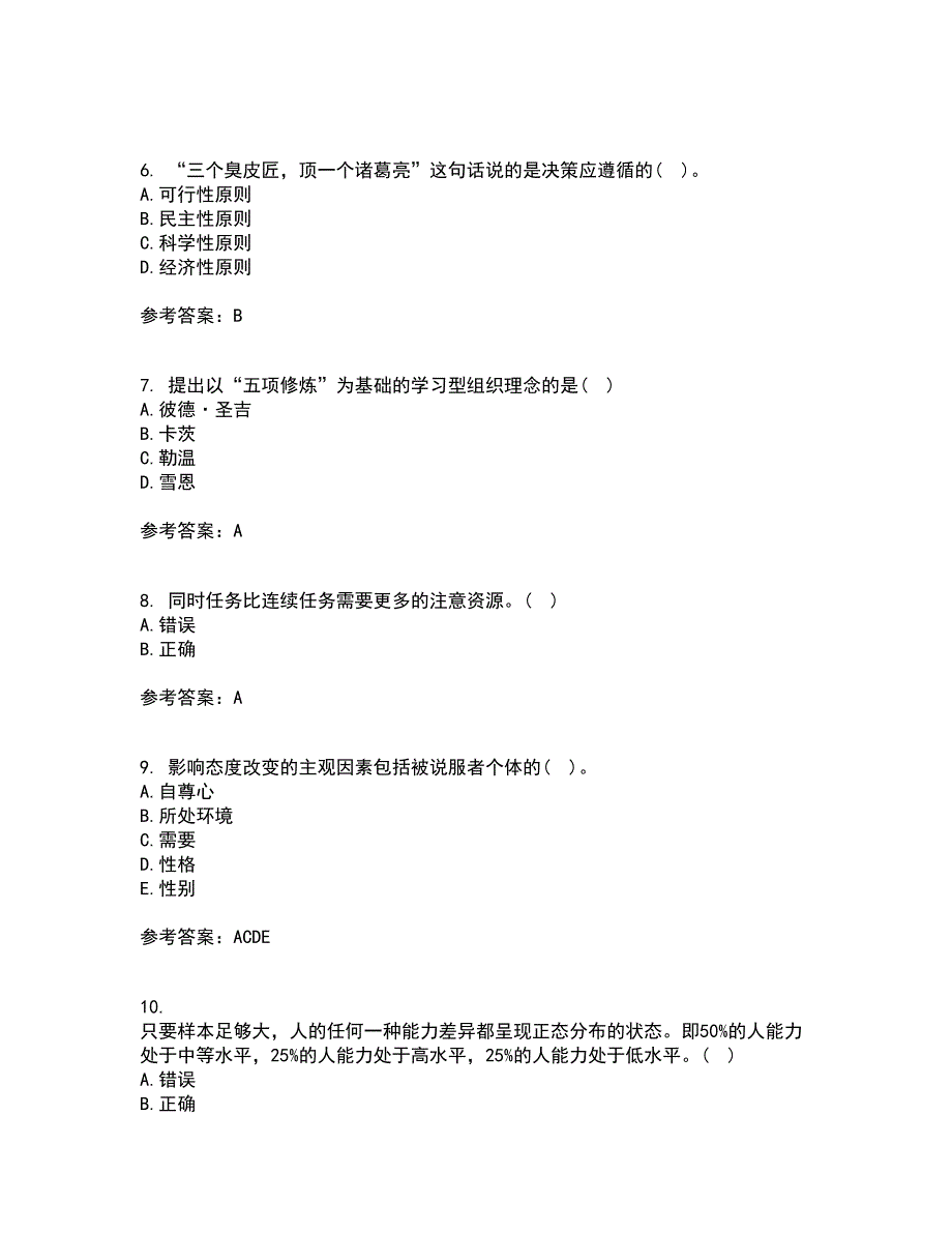 福建师范大学21秋《管理心理学》复习考核试题库答案参考套卷30_第2页