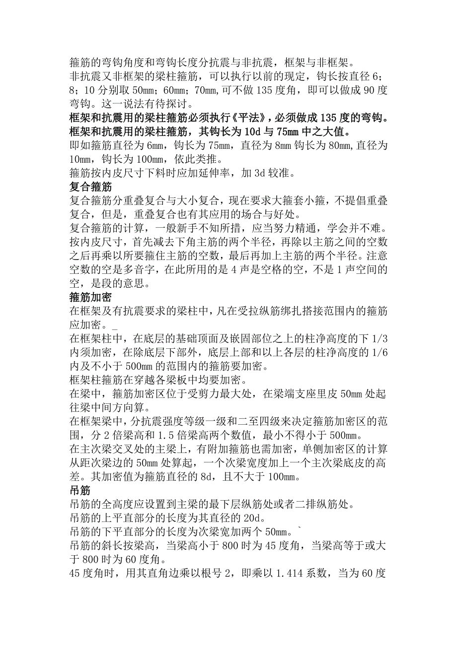 钢筋锚固长度_第3页