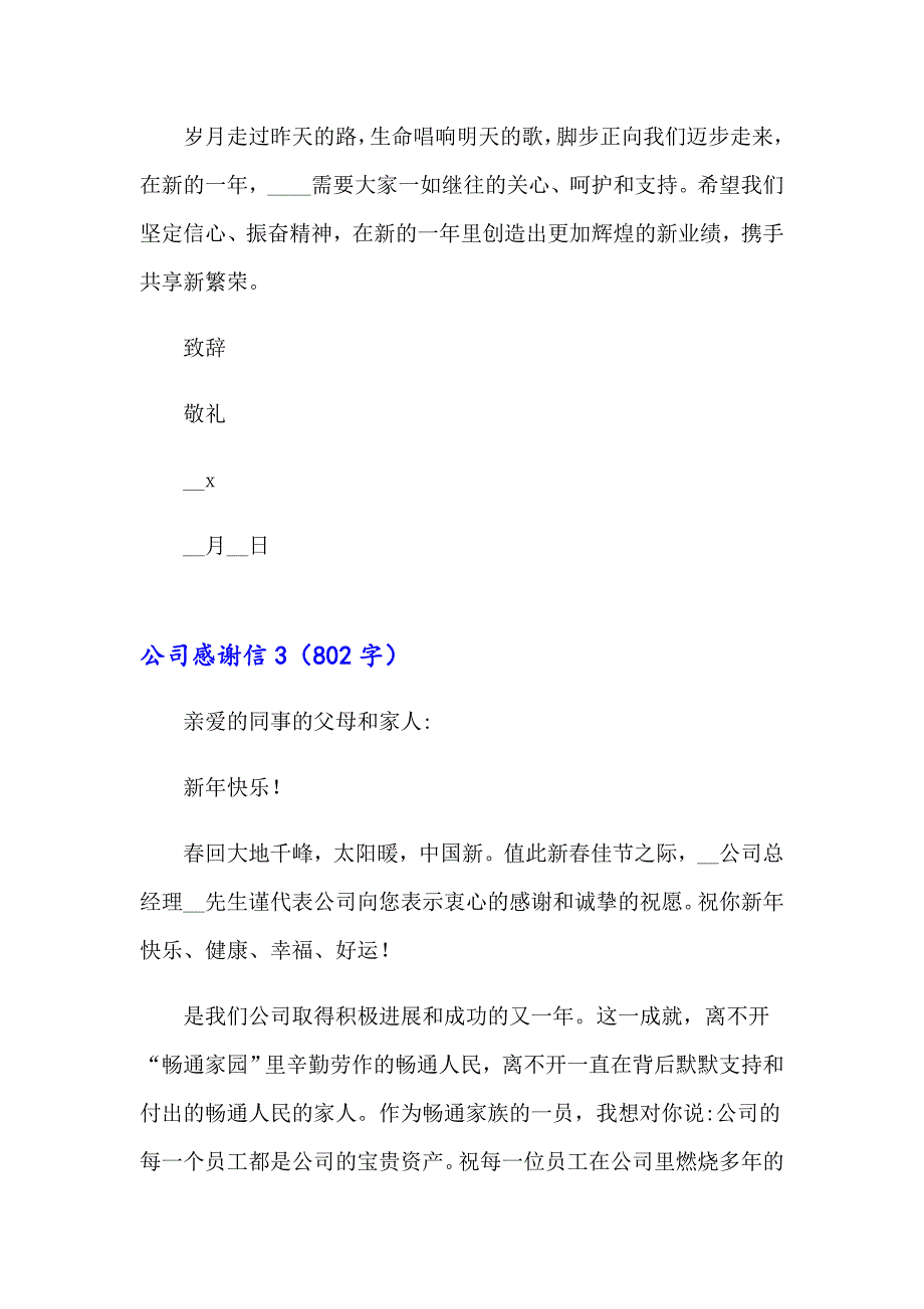 公司感谢信15篇【整合汇编】_第4页