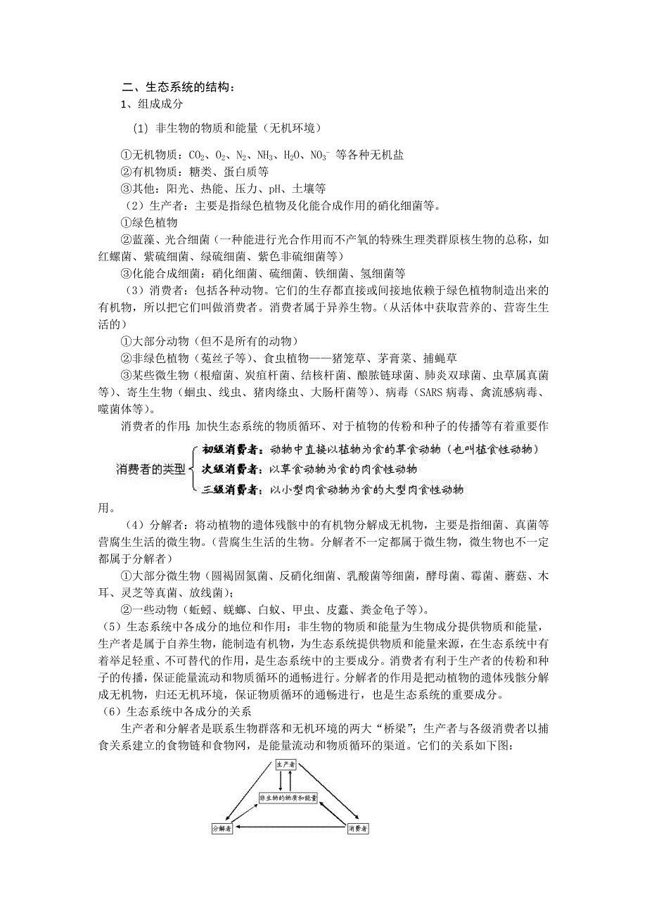 高中生物必修三第五章第一节教案_第2页