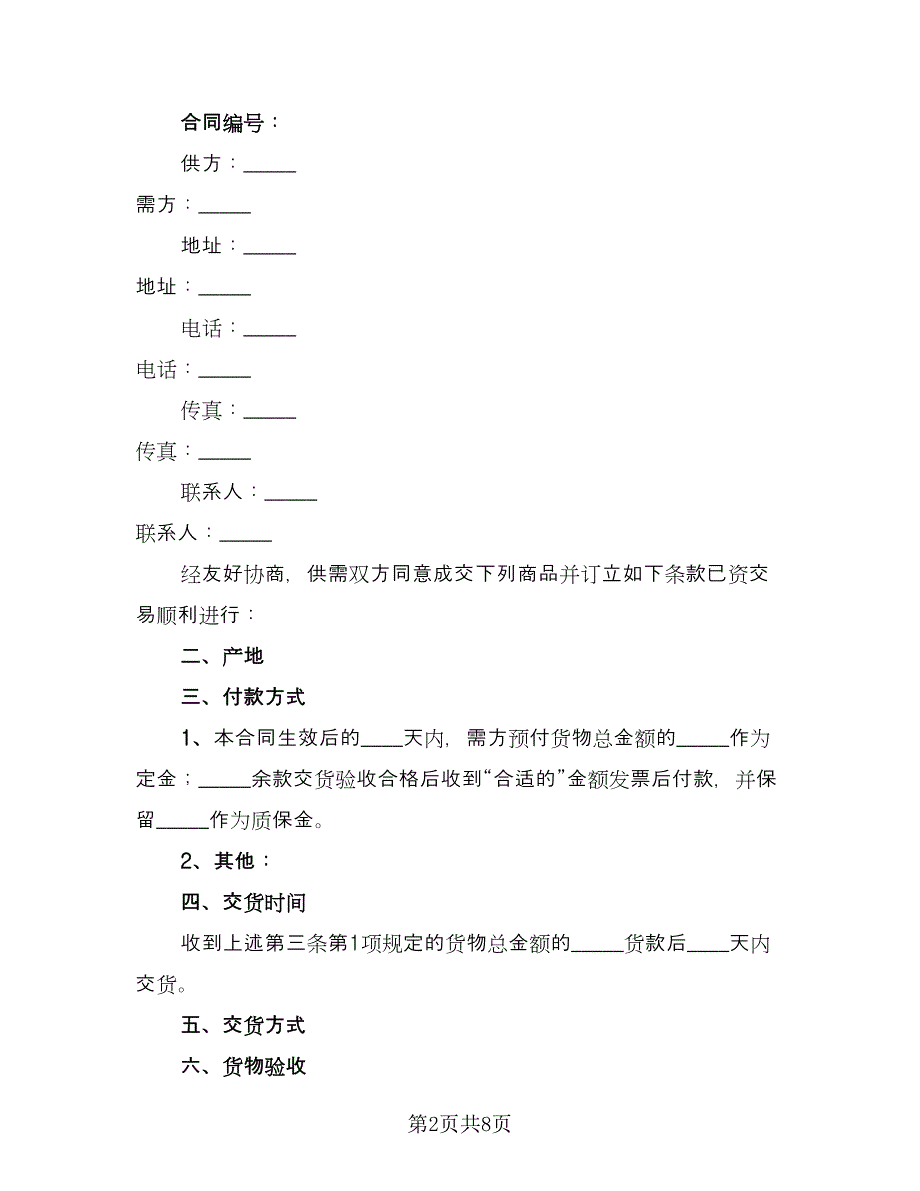 叉车转让合同范文（4篇）.doc_第2页