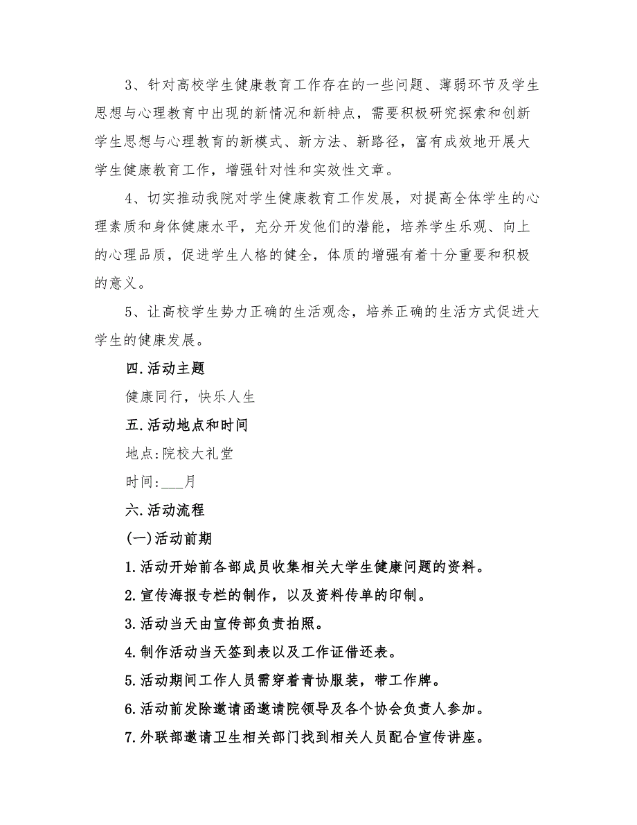 2022年健康知识讲座策划书方案_第4页