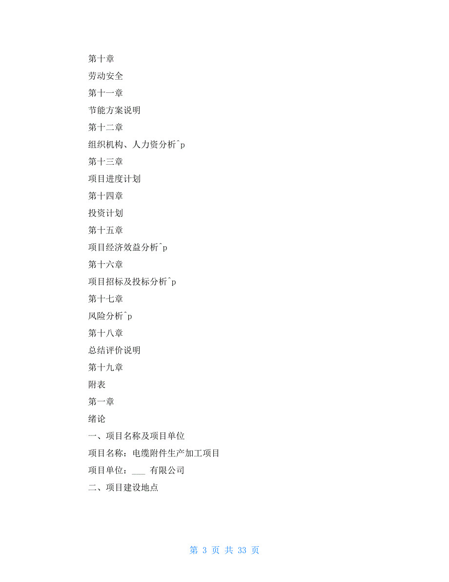 电缆附件生产加工项目策划方案_第3页