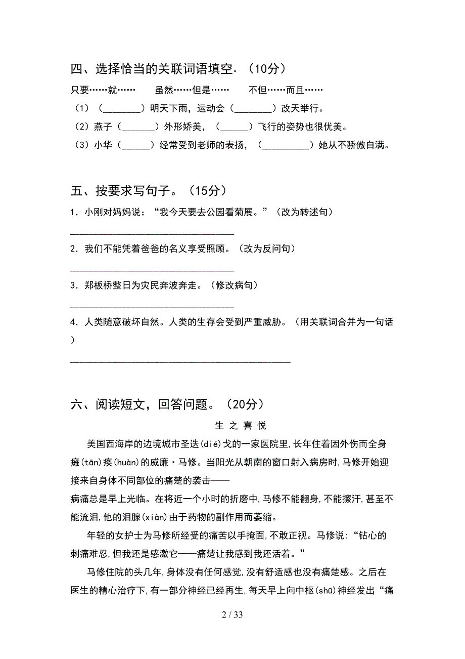 人教版六年级语文下册期中阶段测试卷(6套).docx_第2页