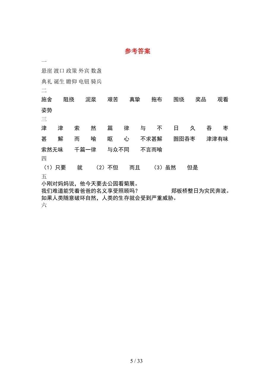 人教版六年级语文下册期中阶段测试卷(6套).docx_第5页