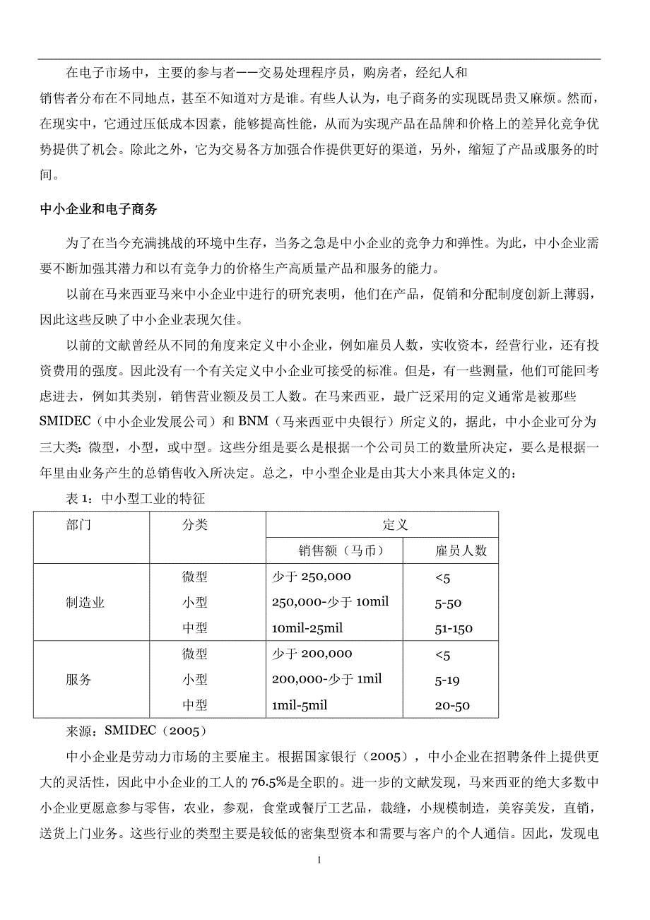 电子商务-外文翻译-外文文献-英文文献-电子商务在马来西亚中小企业的应用_第2页