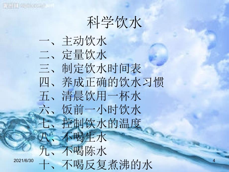 水在生活中的作用_第4页