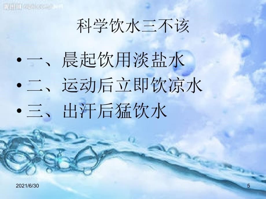 水在生活中的作用_第5页