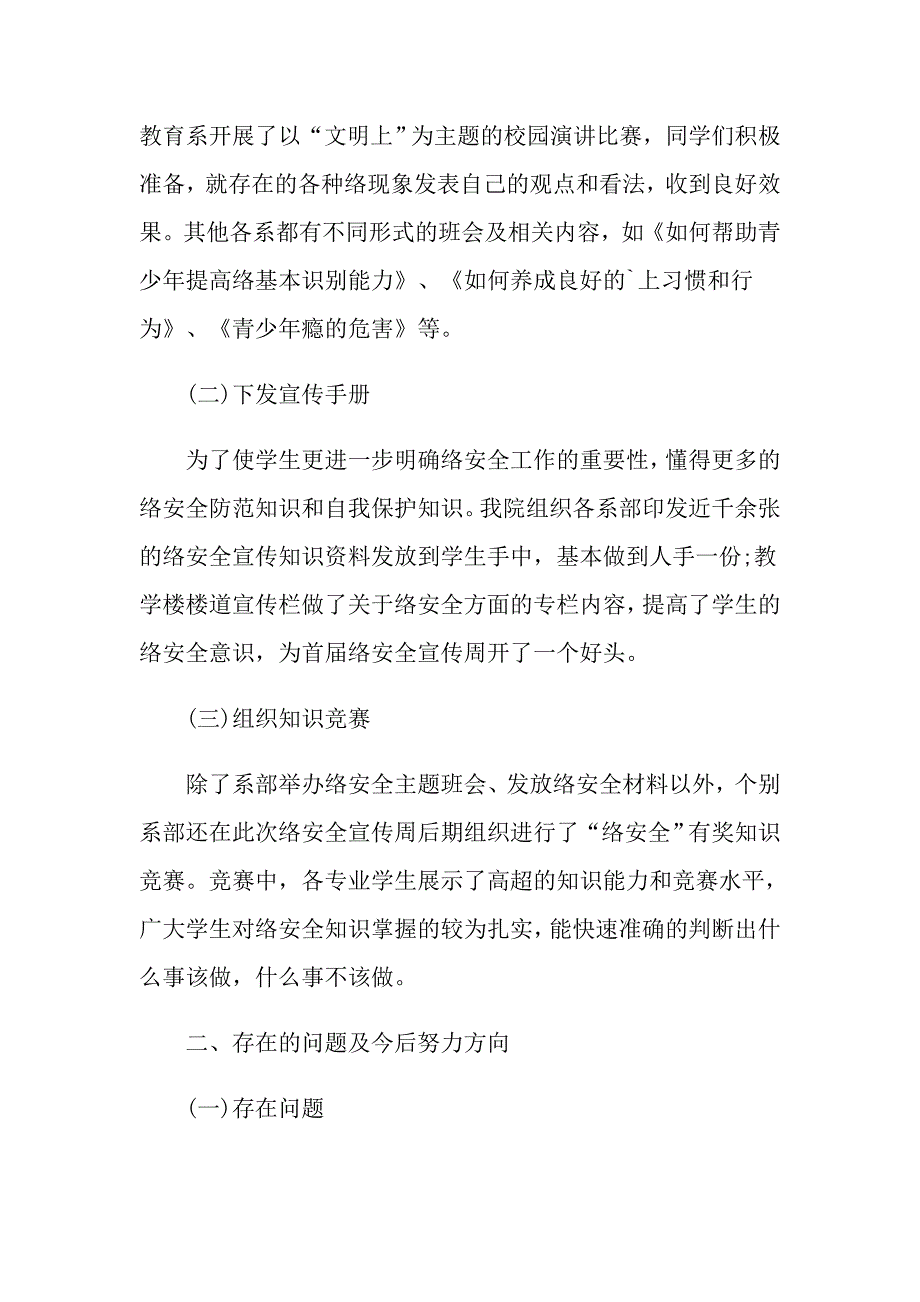 2021年网络安全宣传周活动总结_第2页