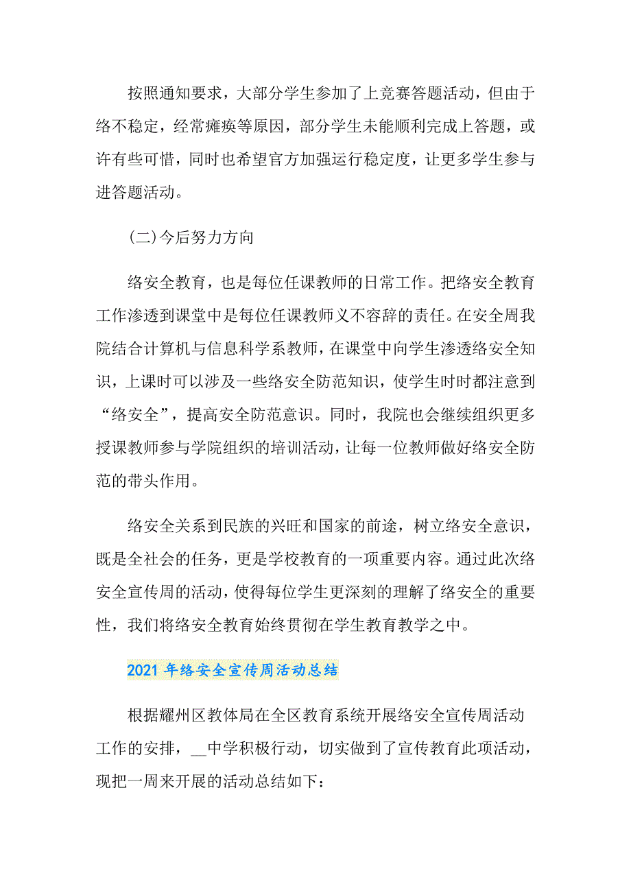 2021年网络安全宣传周活动总结_第3页