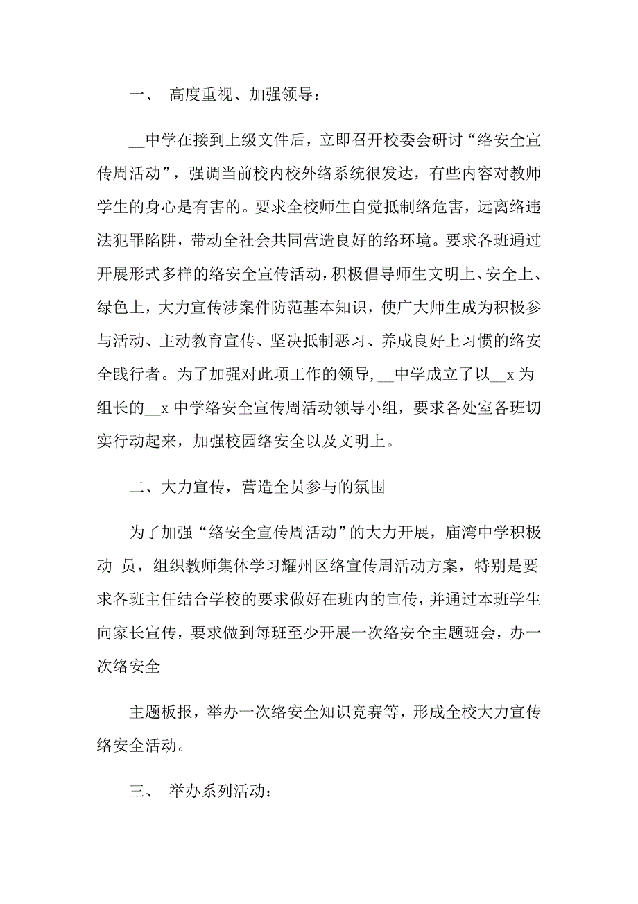 2021年网络安全宣传周活动总结_第4页