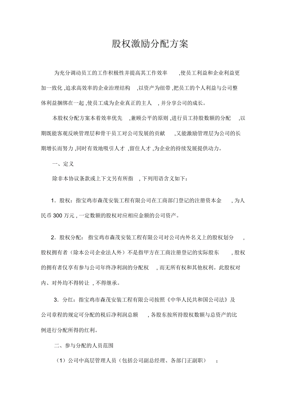 公司股权分配方案_第1页