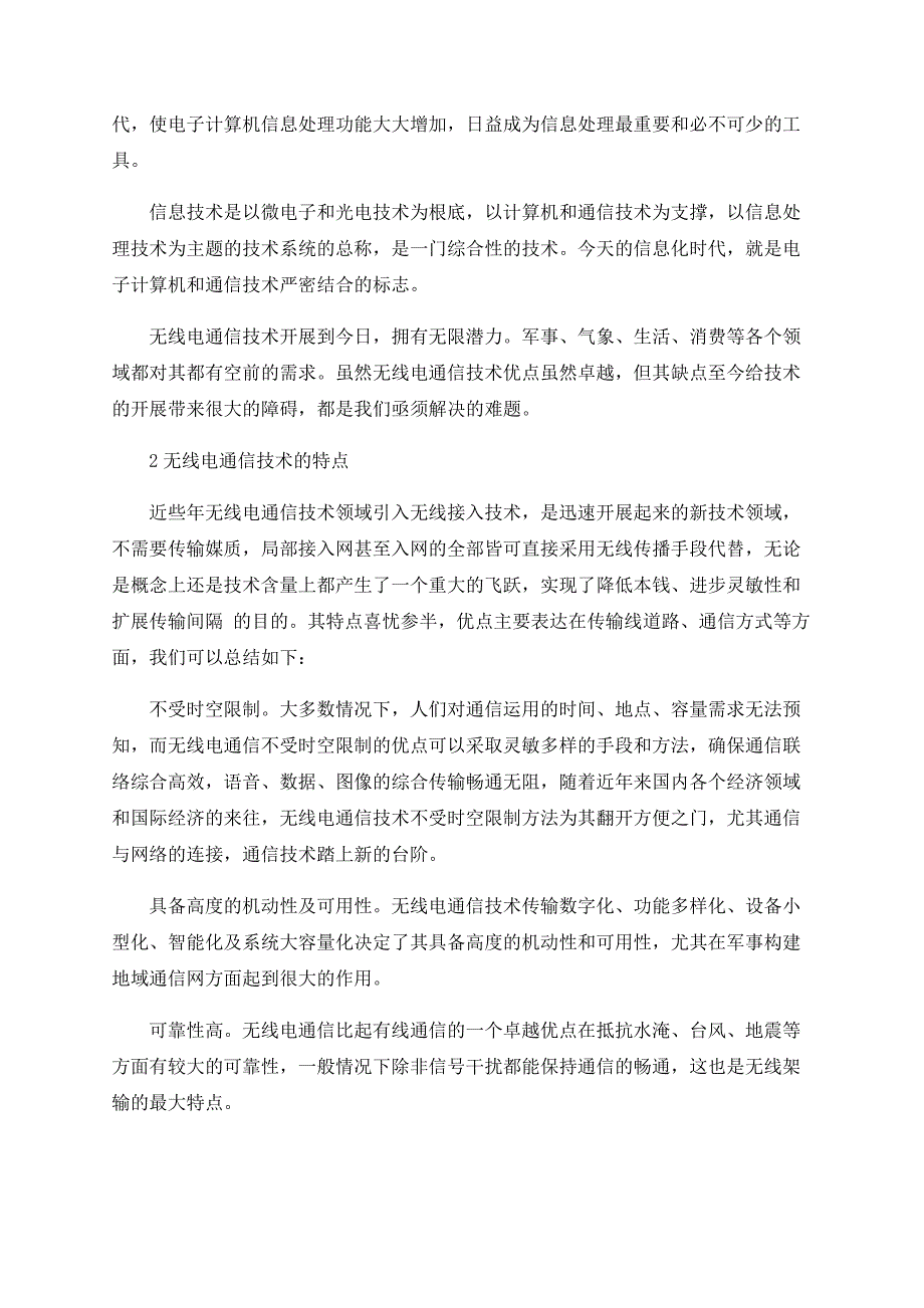 无线电通信技术之通信方法拓新_第2页