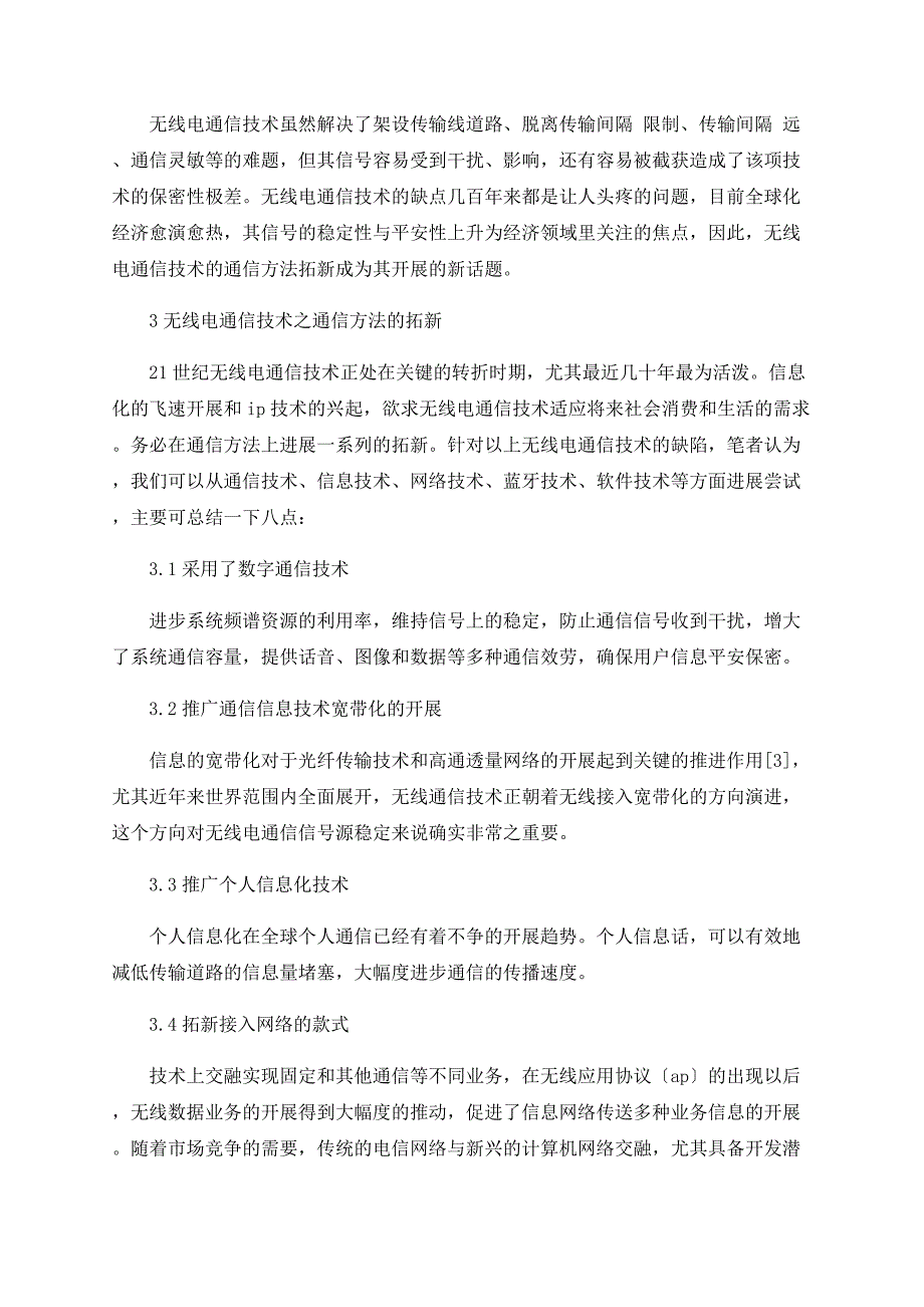 无线电通信技术之通信方法拓新_第3页