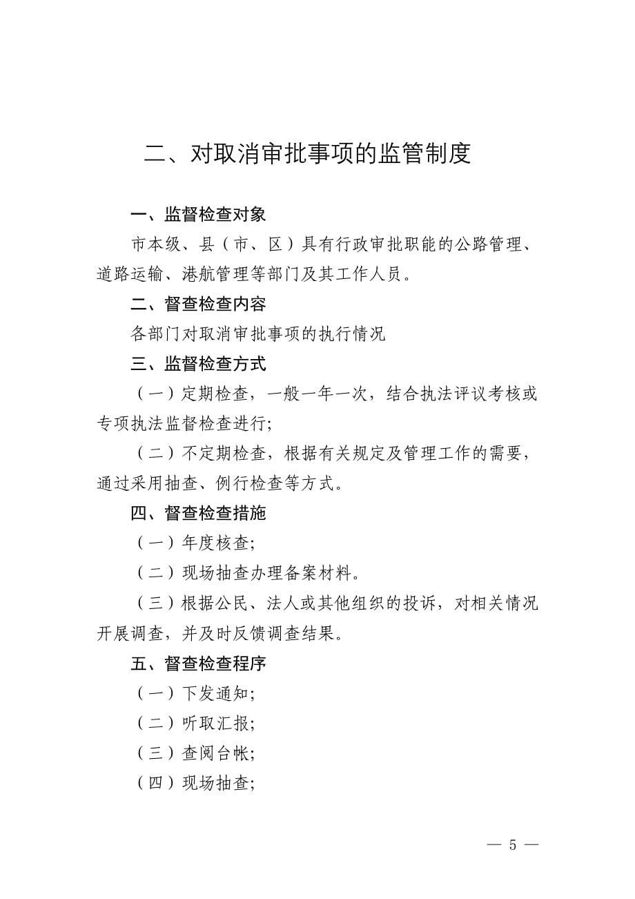 梧州市交通运输局事中事后监督管理制度_第5页