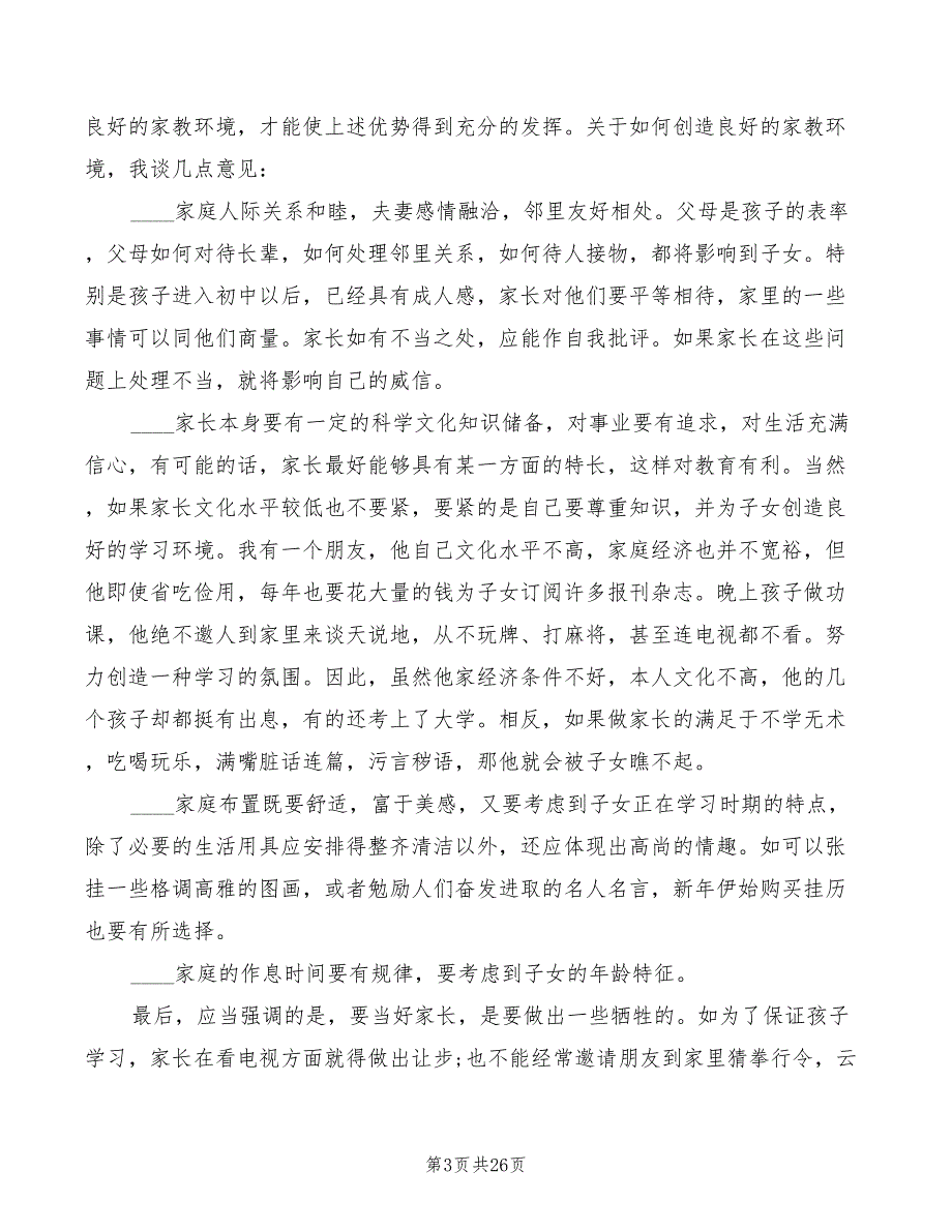 初二家长会家长代表发言稿汇总(2篇)_第3页