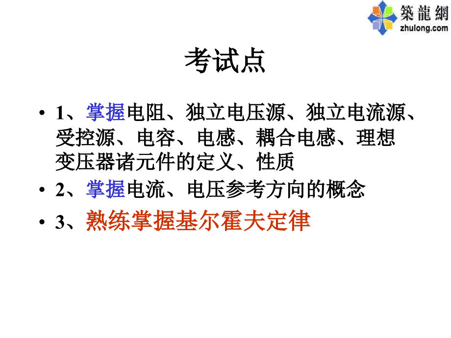 注册电气工程师考试辅导电路基础部分_第3页