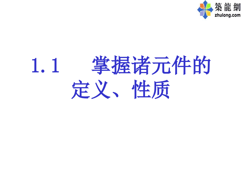 注册电气工程师考试辅导电路基础部分_第4页