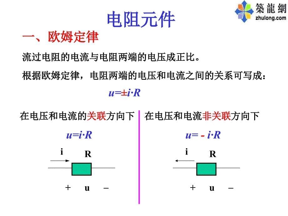 注册电气工程师考试辅导电路基础部分_第5页