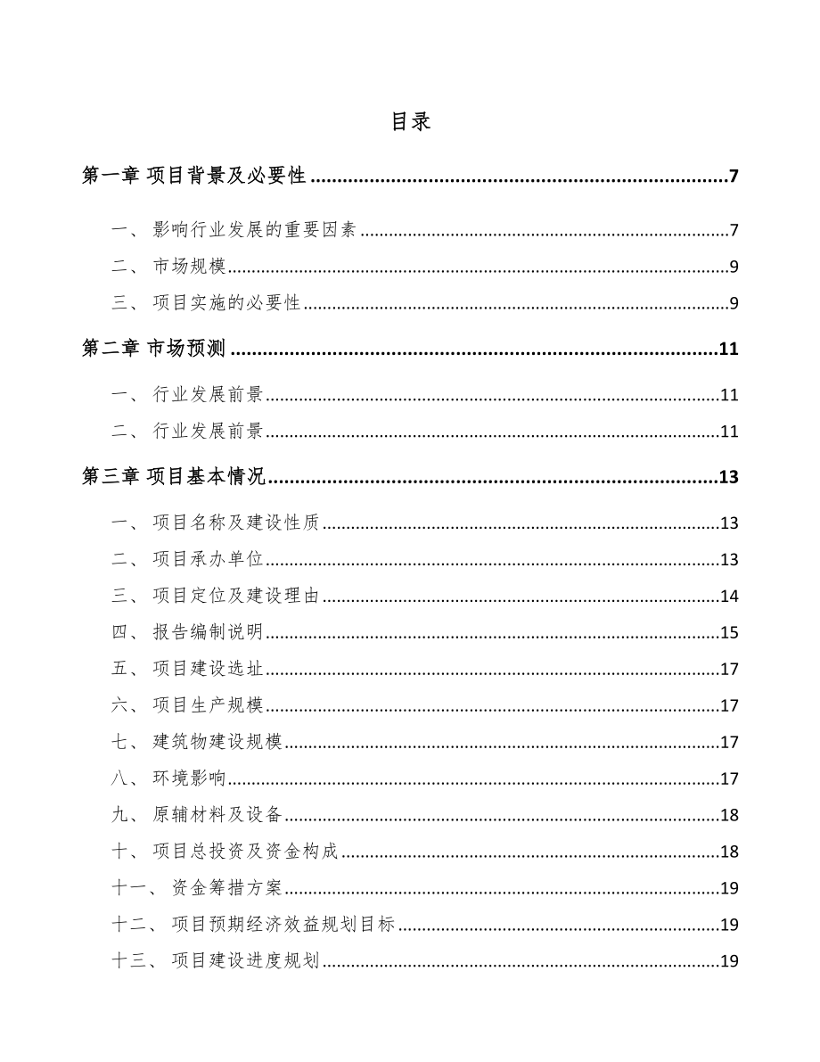 浙江经编织布项目可行性研究报告_第2页