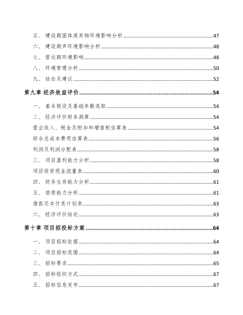 浙江经编织布项目可行性研究报告_第4页