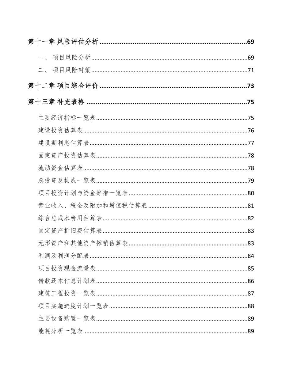 浙江经编织布项目可行性研究报告_第5页