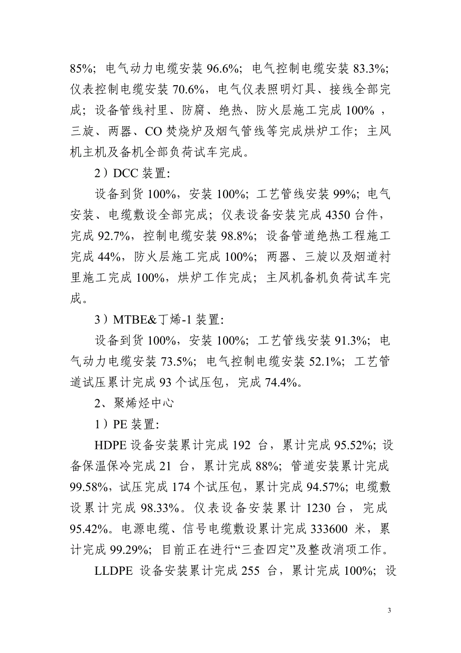 化工企业项目建设总结及工作安排_第3页