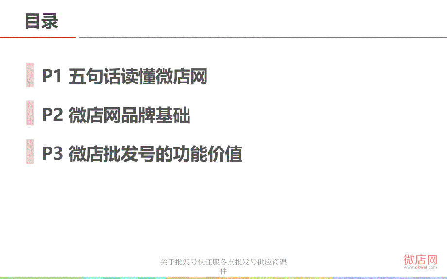 关于批发号认证服务点批发号供应商课件_第2页