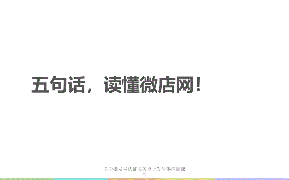 关于批发号认证服务点批发号供应商课件_第3页