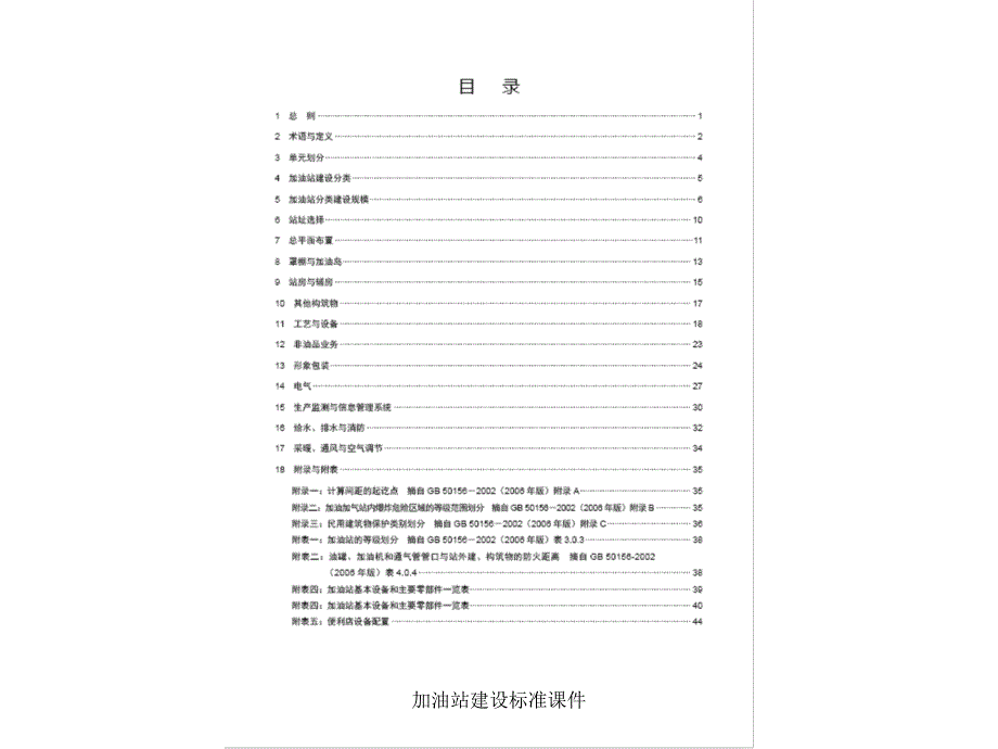 加油站建设标准课件_第3页