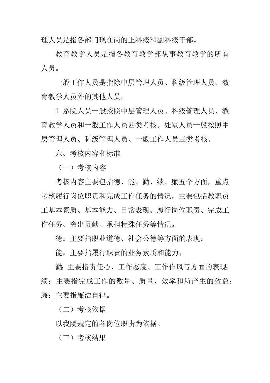 2023年淄博职业学院教职工绩效考核办法0430（定稿）_第3页