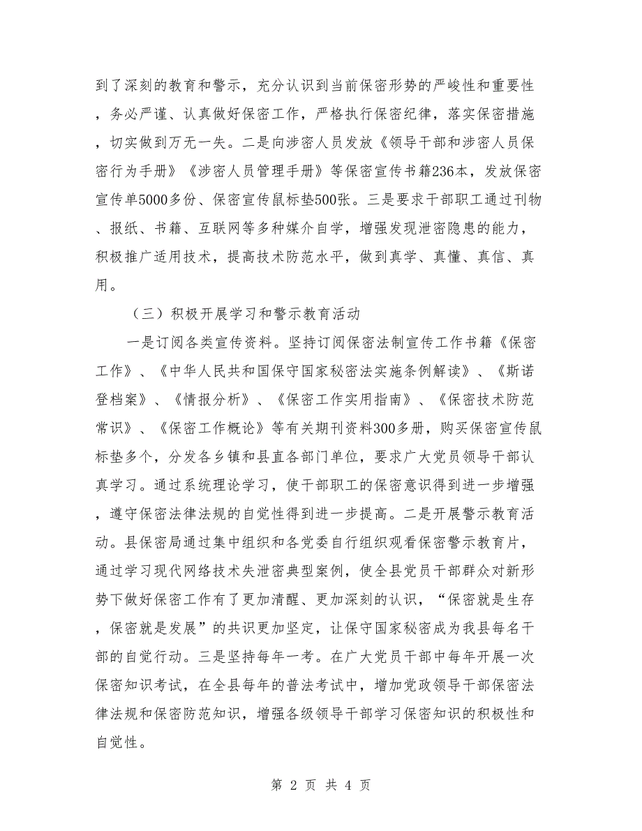 2021年保密工作情况汇报_第2页